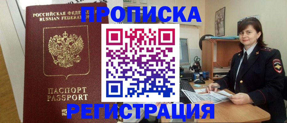прописка регистрация в Шарыпово