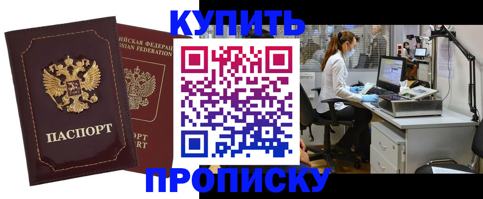 прописка гарантия в Шарыпово