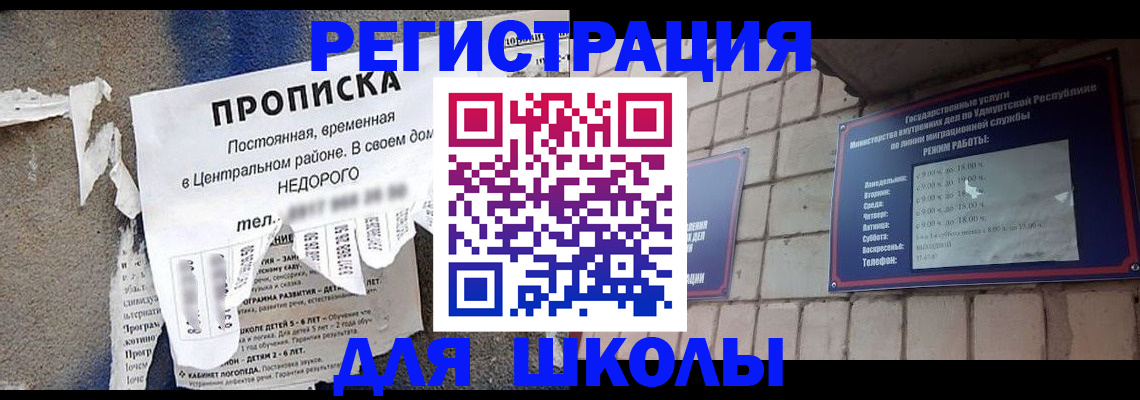 прописка для школы в Шарыпово